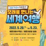 Busan Sand Festival Korean Poster