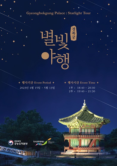 gyeongbokgung night tour 2023